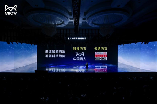 猫人科技文胸战略发布会 东极定位创始人王博发表专题演讲，发布全新品牌广告