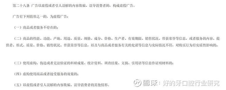 小红书“素人笔记”暗藏违规医疗广告？某口腔机构因未经审查发布广告被罚6万元